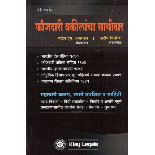 Klay Legals Faujdari Vakilancha Sathidar [Marathi] by Mahesh M. Agrawal, Sandeep Minocha